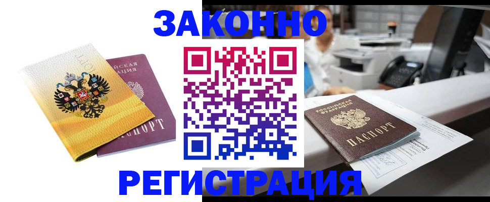 временная регистрация собственник в Мытищах