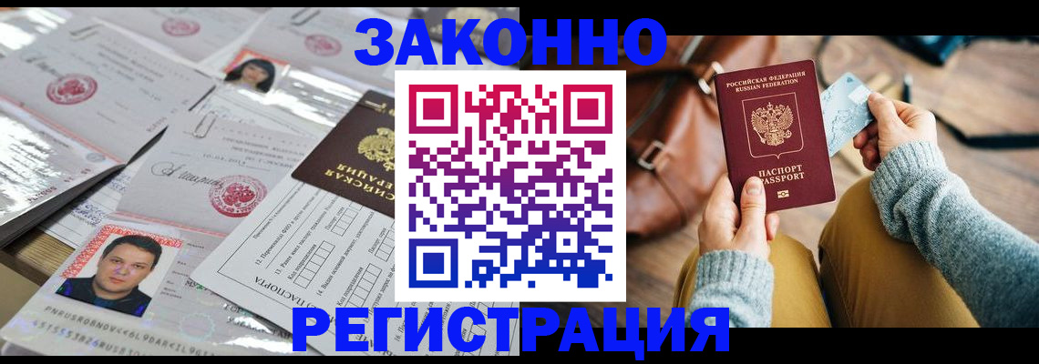 временная прописка в Мытищах