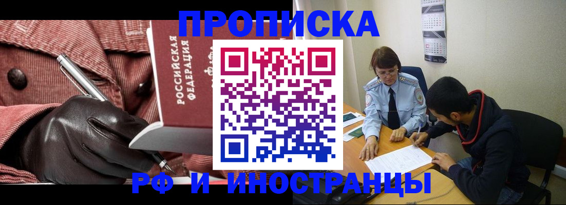 прописка в квартире в Мытищах