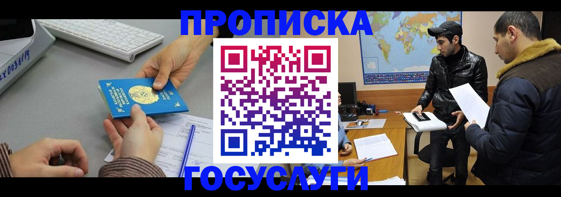 временная регистрация в Мытищах