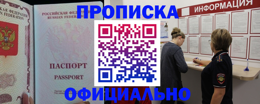 прописка для военкомата в Мытищах