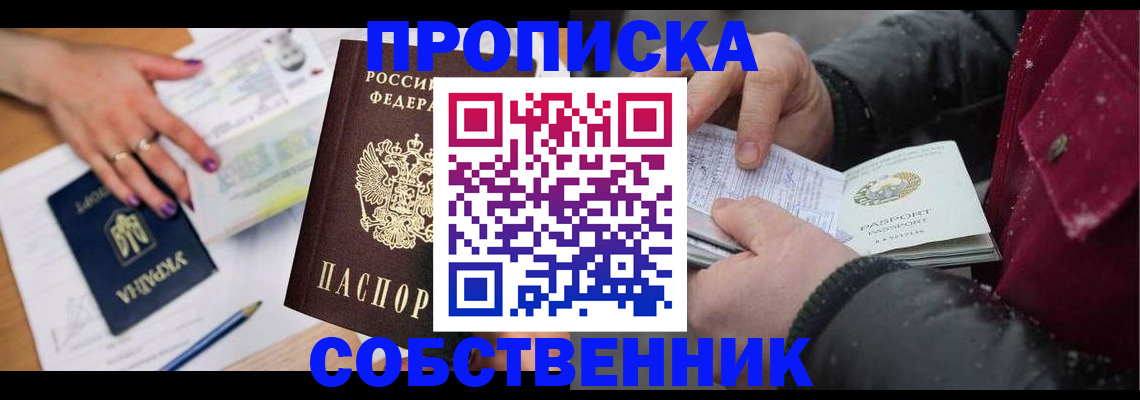 прописка регистрация в Мытищах