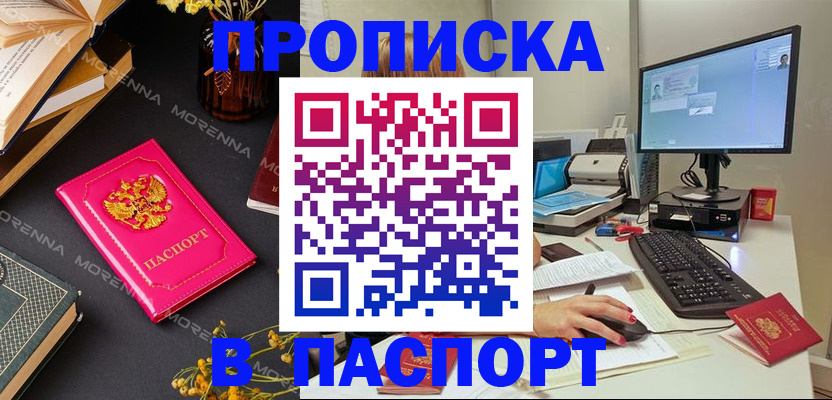 прописка для работы в Мытищах