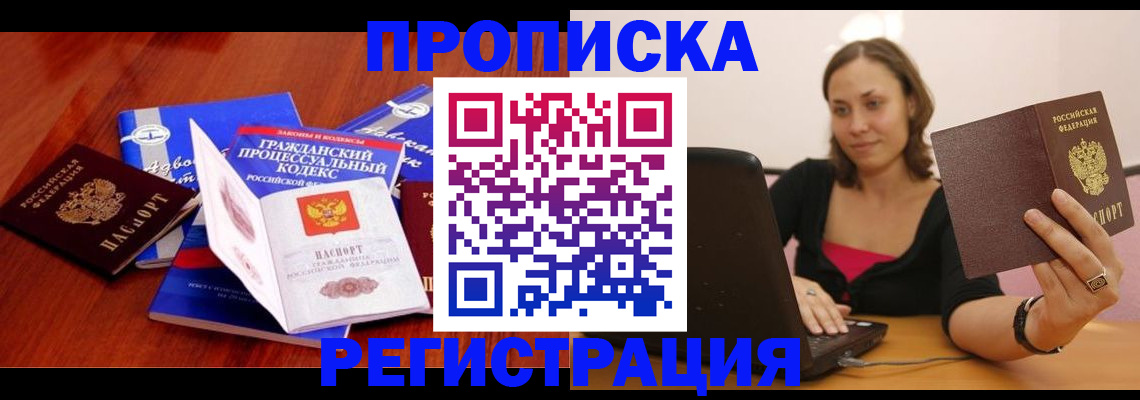 где прописаться в Мытищах
