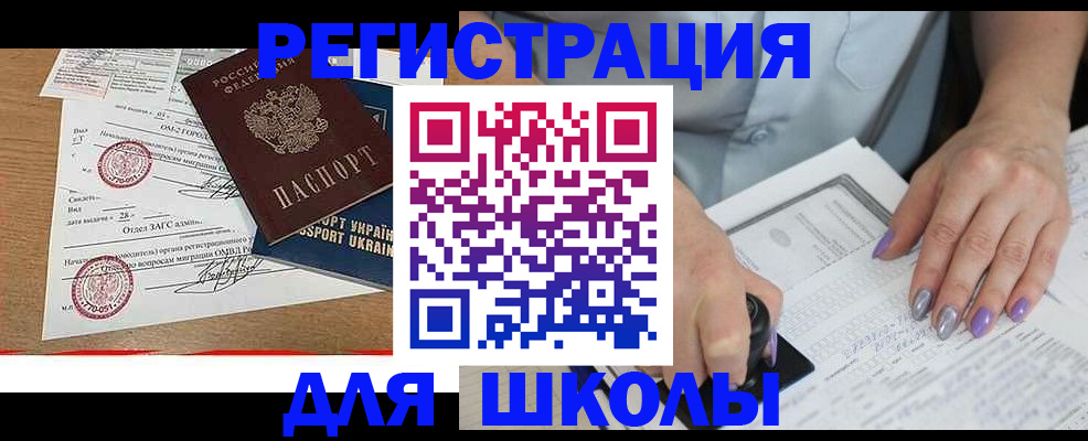 купить прописку в Мытищах