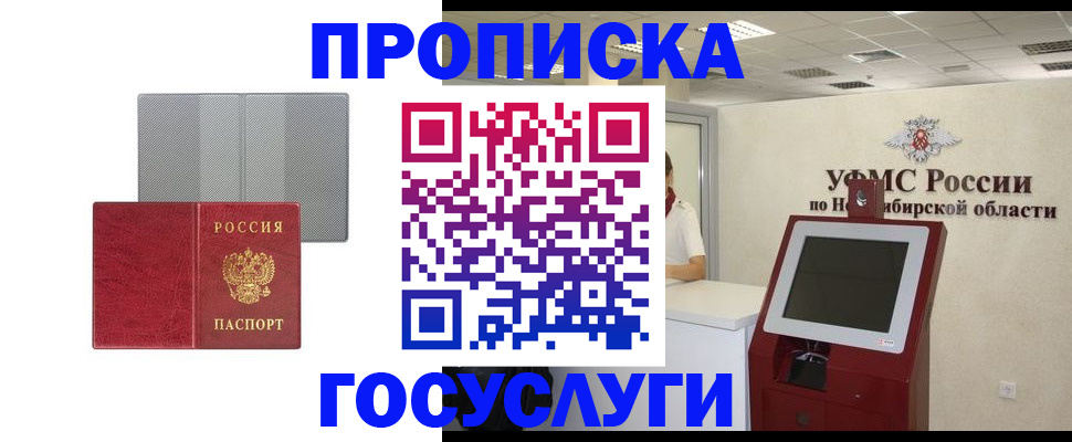 прописка паспорт в Мытищах