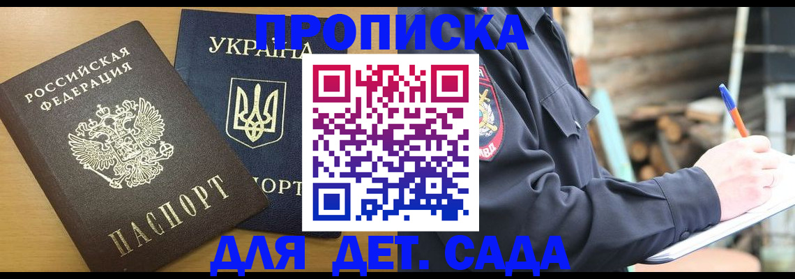 прописка ребенка в Мытищах